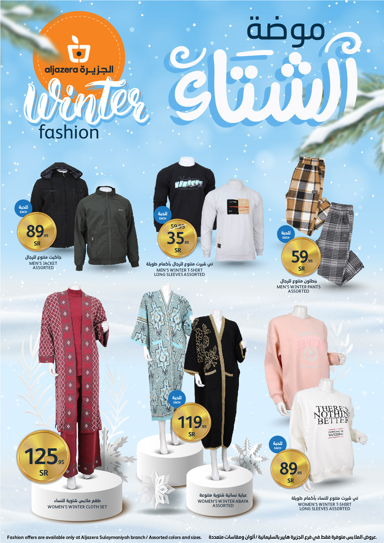 aljazera-markets offers from 4dec to 10dec 2024 عروض أسواق الجزيرة من 4 ديسمبر حتى 10 ديسمبر 2024 صفحة رقم 36